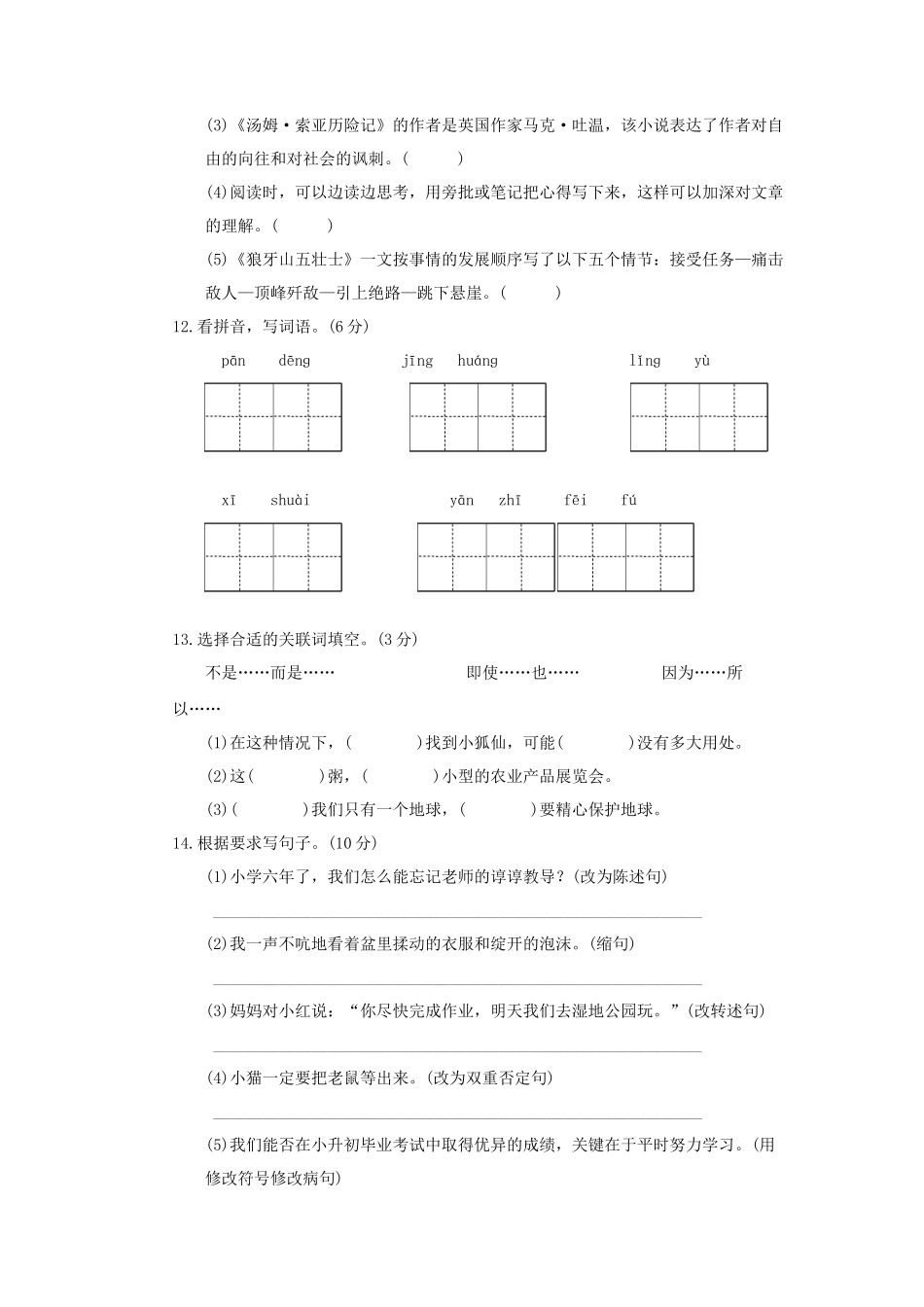 2021年四川凉山小升初语文真题及答案_第3页