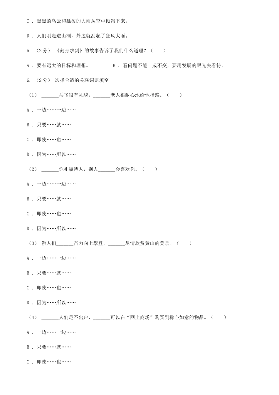 2021年四川凉山小升初语文真题及答案A卷_第2页