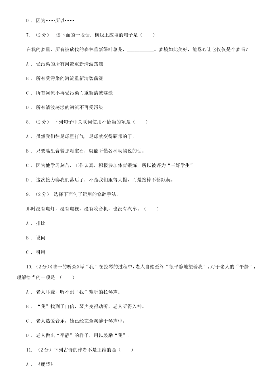 2021年四川凉山小升初语文真题及答案A卷_第3页