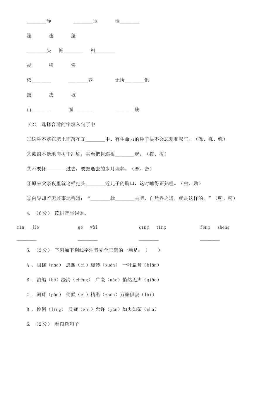 2021年四川凉山小升初语文真题及答案C卷_第2页