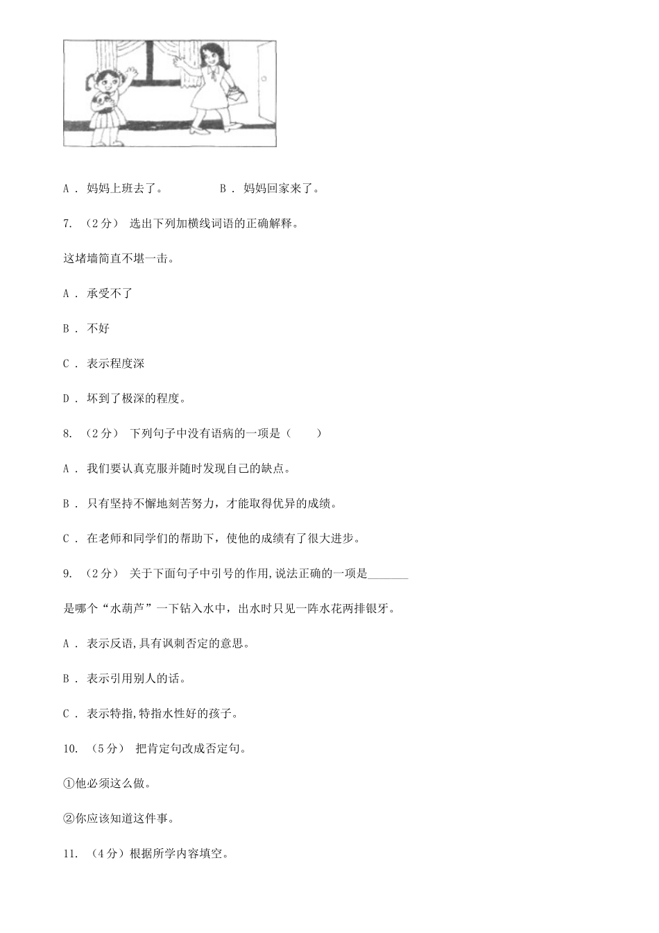 2021年四川凉山小升初语文真题及答案C卷_第3页