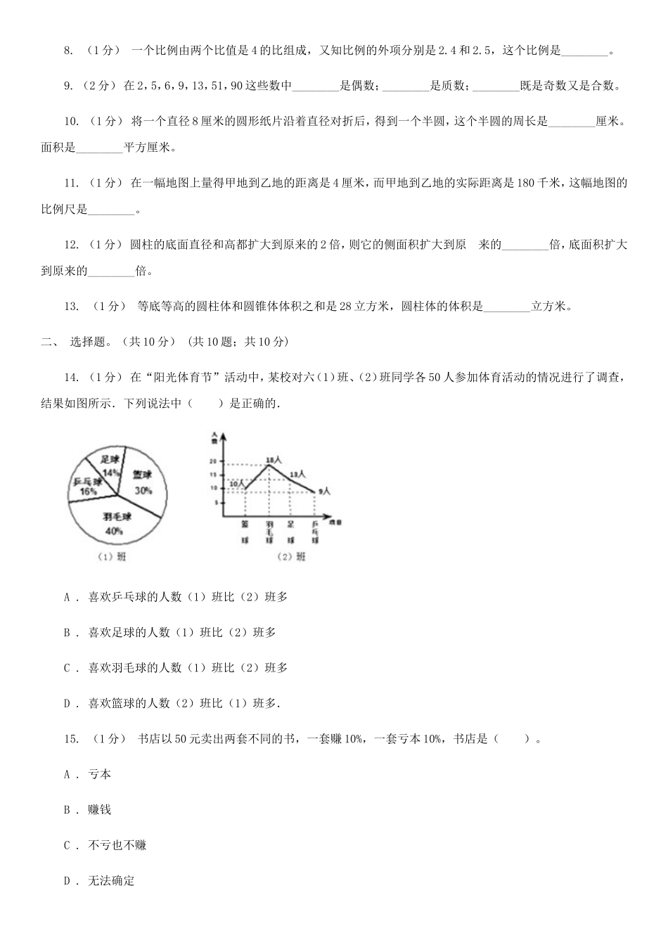 2021年四川眉山小升初数学真题及答案A卷_第2页