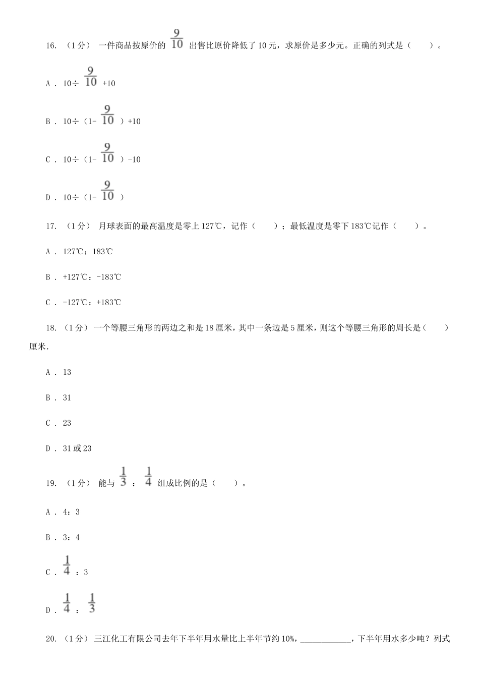 2021年四川眉山小升初数学真题及答案A卷_第3页