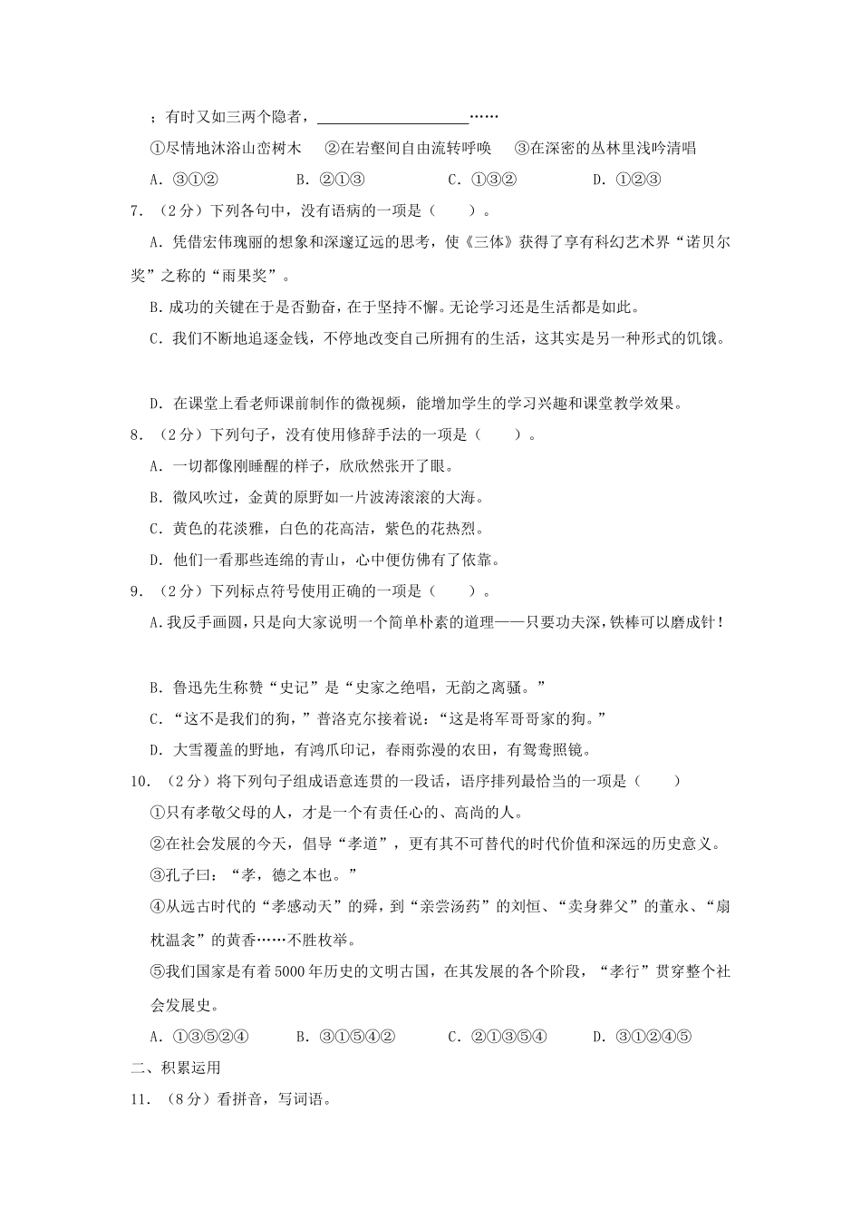 2021年四川眉山小升初语文真题答案_第2页