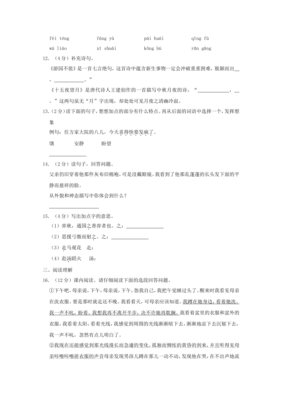 2021年四川眉山小升初语文真题答案_第3页