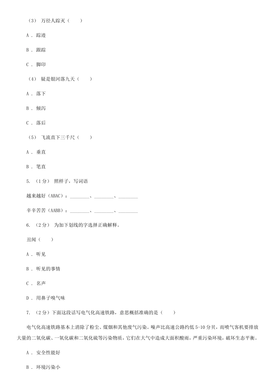 2021年四川眉山小升初语文真题及答案A卷_第2页