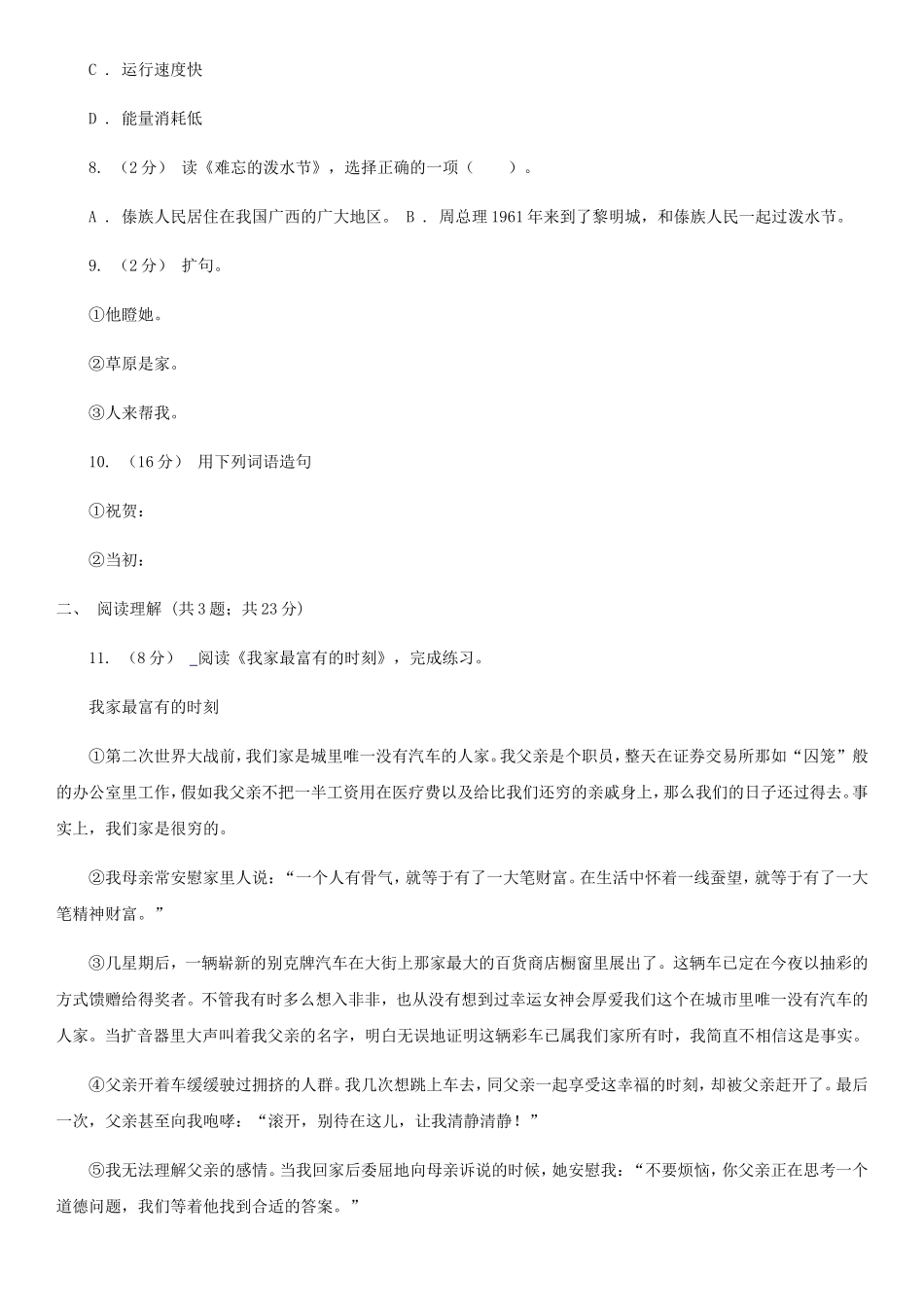 2021年四川眉山小升初语文真题及答案A卷_第3页