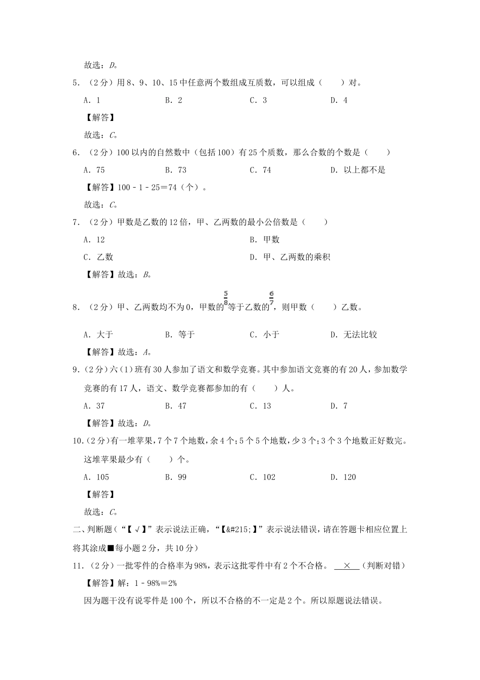2021年四川南充小升初数学真题及答案_第2页