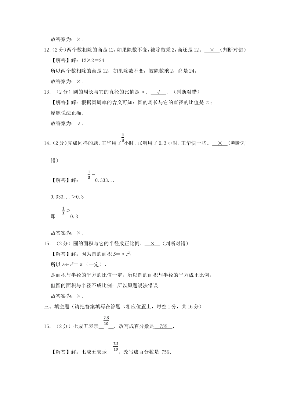 2021年四川南充小升初数学真题及答案_第3页