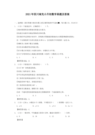 2021年四川南充小升初数学真题及答案