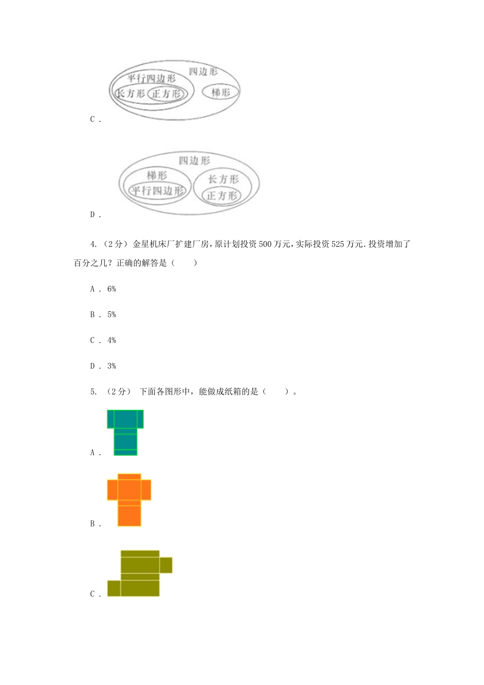 2021年四川南充小升初数学真题及答案I卷_第2页