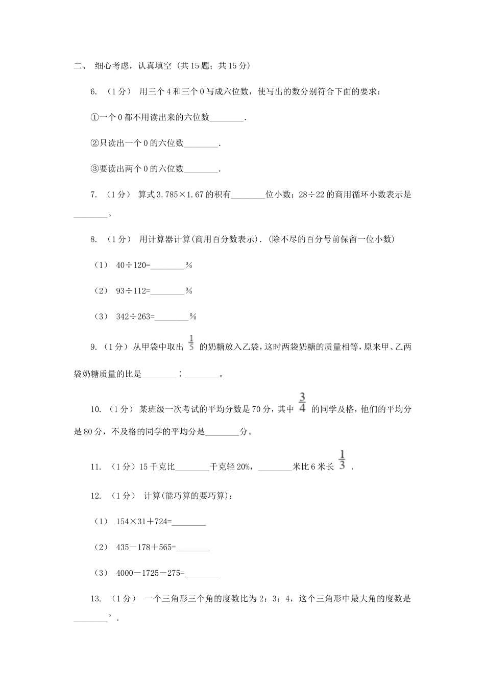 2021年四川南充小升初数学真题及答案I卷_第3页
