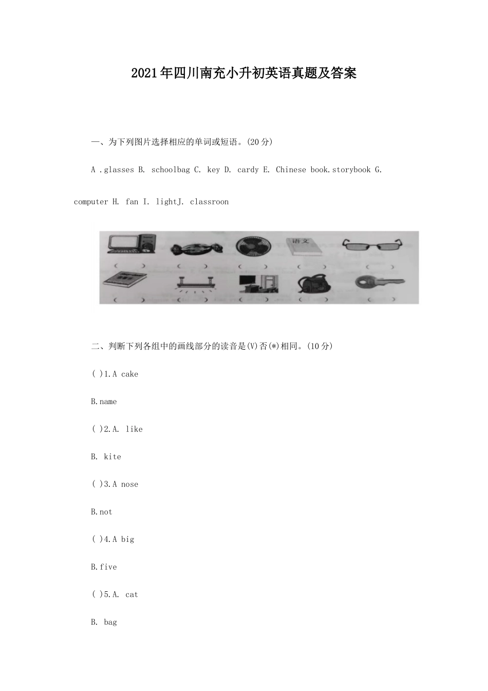 2021年四川南充小升初英语真题及答案_第1页