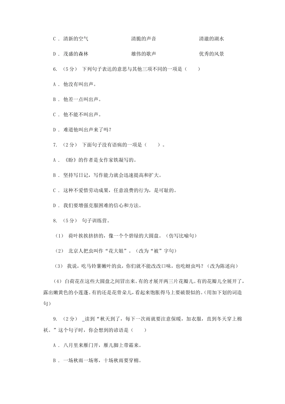 2021年四川南充小升初语文真题及答案A卷_第2页