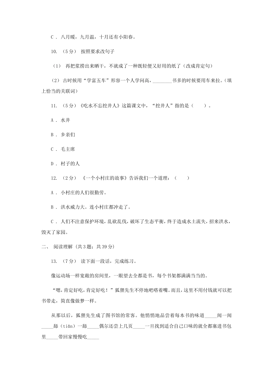 2021年四川南充小升初语文真题及答案A卷_第3页