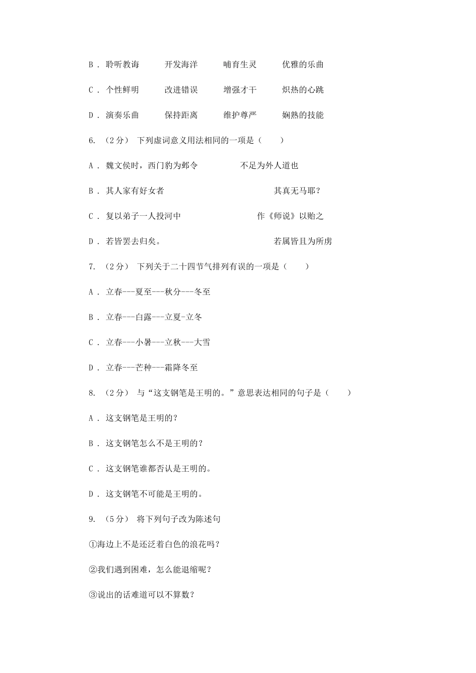 2021年四川南充小升初语文真题及答案I卷_第2页