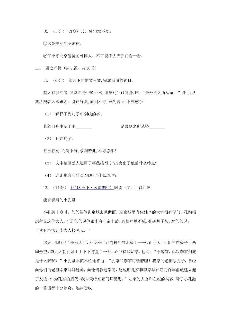 2021年四川南充小升初语文真题及答案I卷_第3页