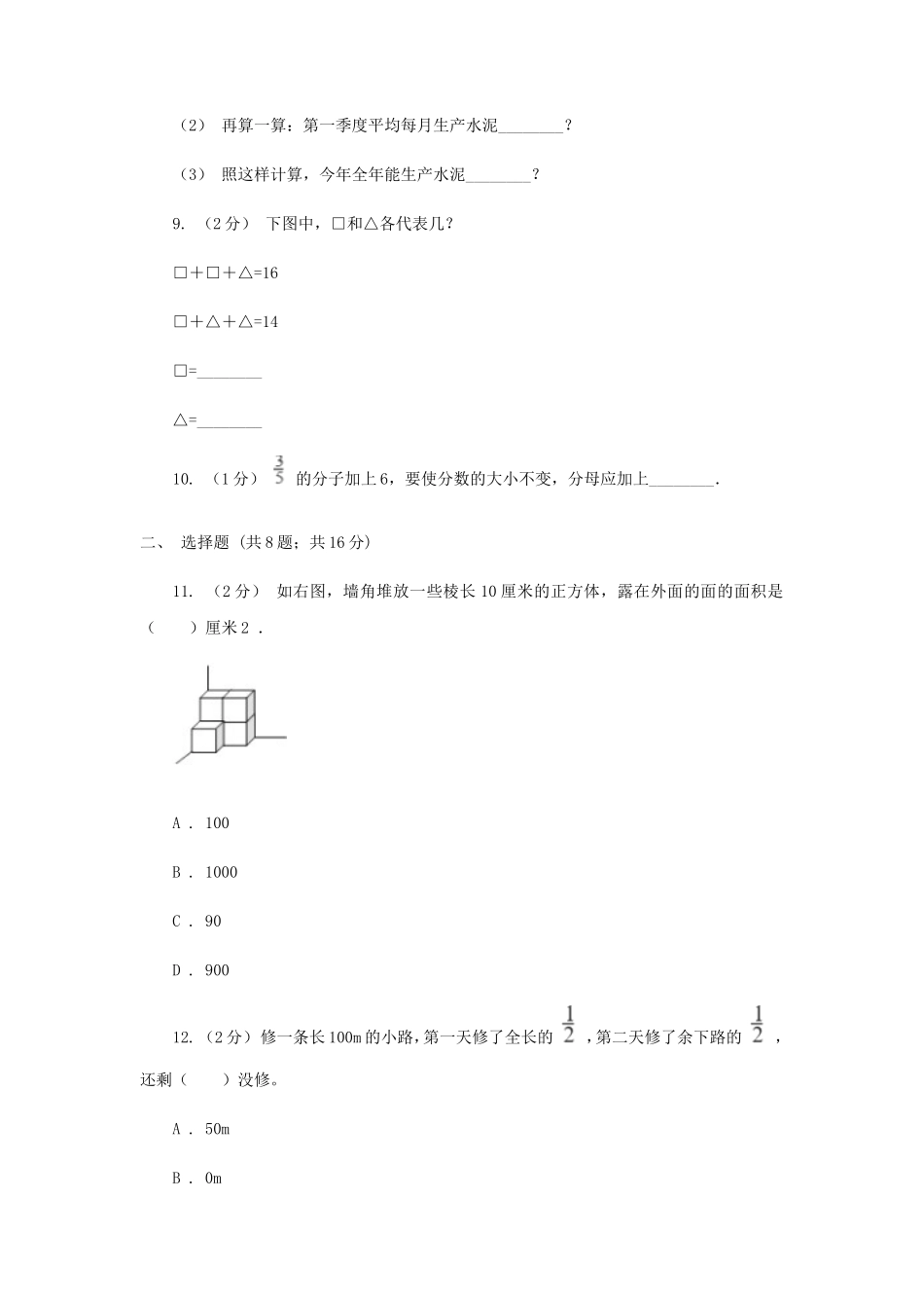 2021年四川内江小升初数学真题及答案D卷_第2页