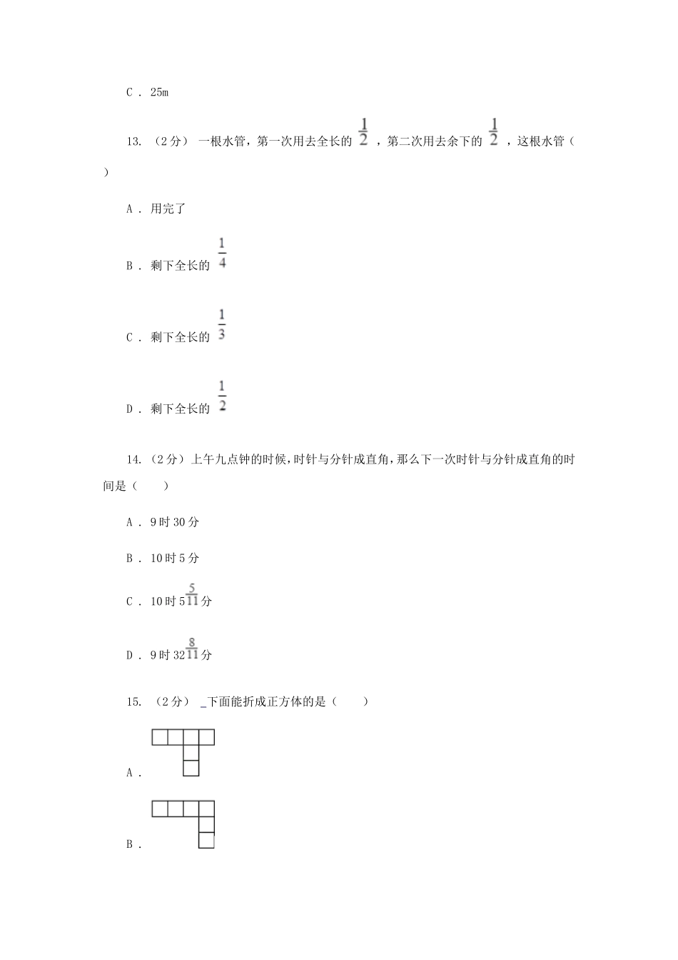 2021年四川内江小升初数学真题及答案D卷_第3页