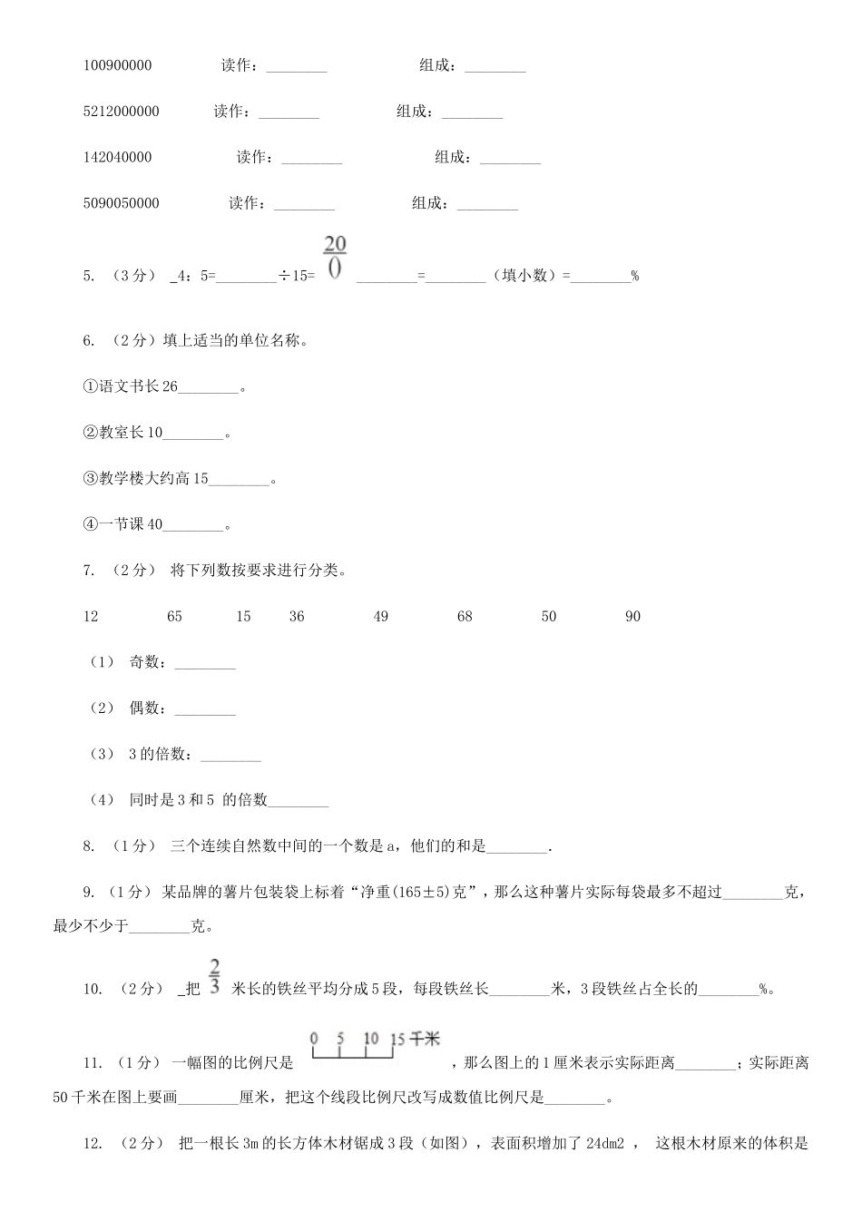 2021年四川内江小升初数学真题及答案II卷_第2页