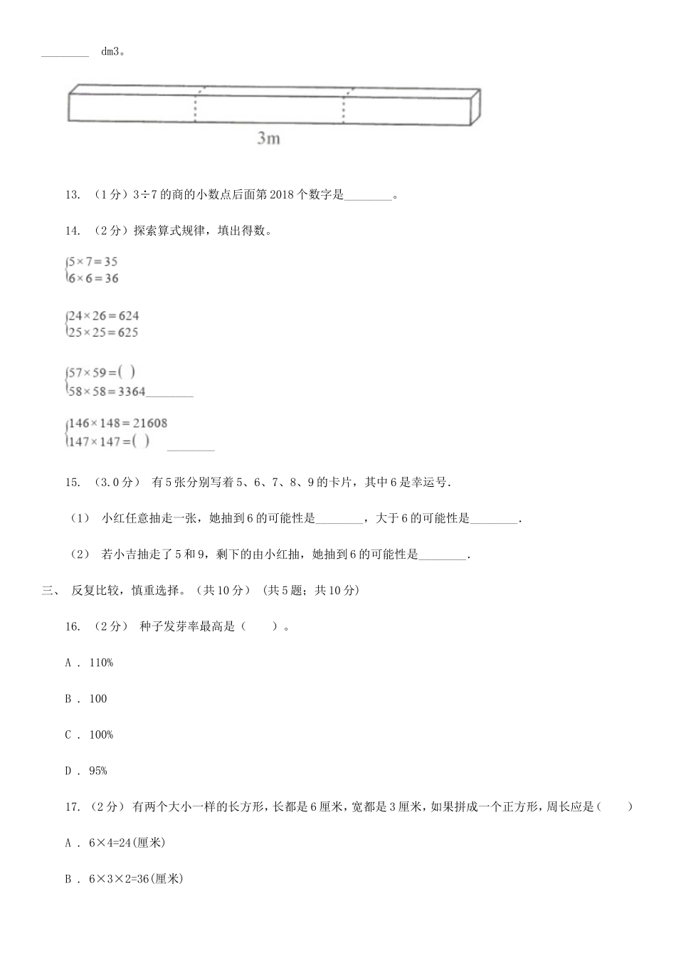 2021年四川内江小升初数学真题及答案II卷_第3页