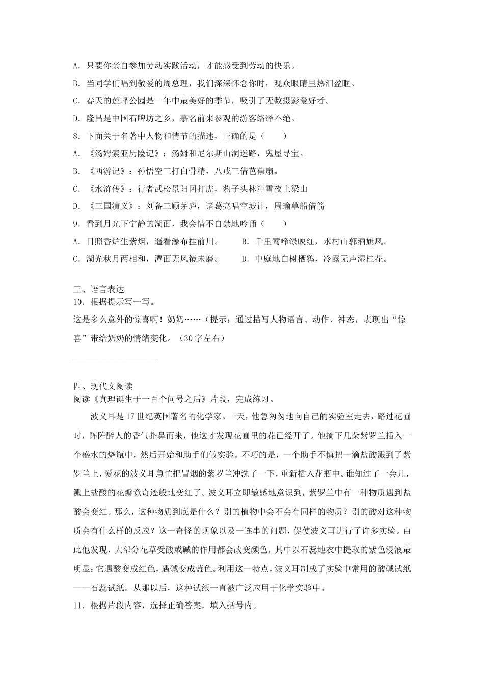 2021年四川内江小升初语文真题及答案_第2页