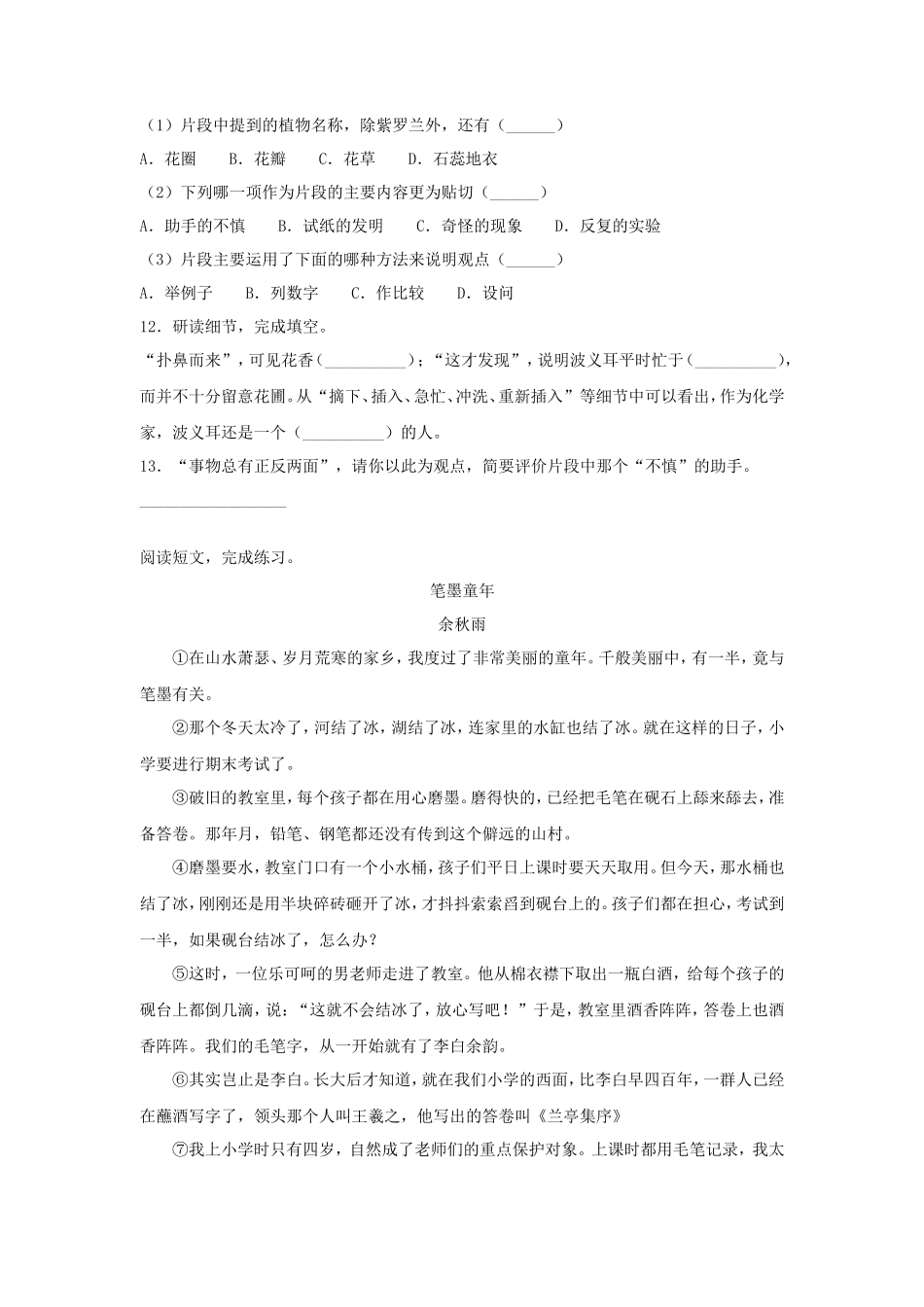 2021年四川内江小升初语文真题及答案_第3页