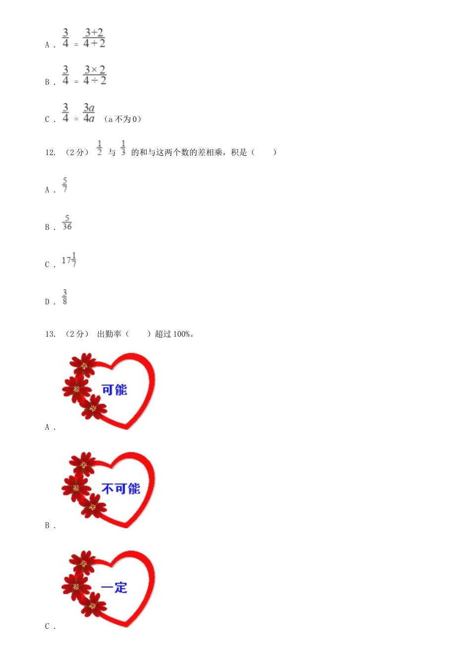 2021年四川攀枝花小升初数学真题及答案C卷_第2页