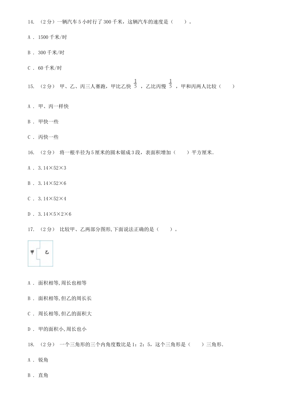 2021年四川攀枝花小升初数学真题及答案C卷_第3页
