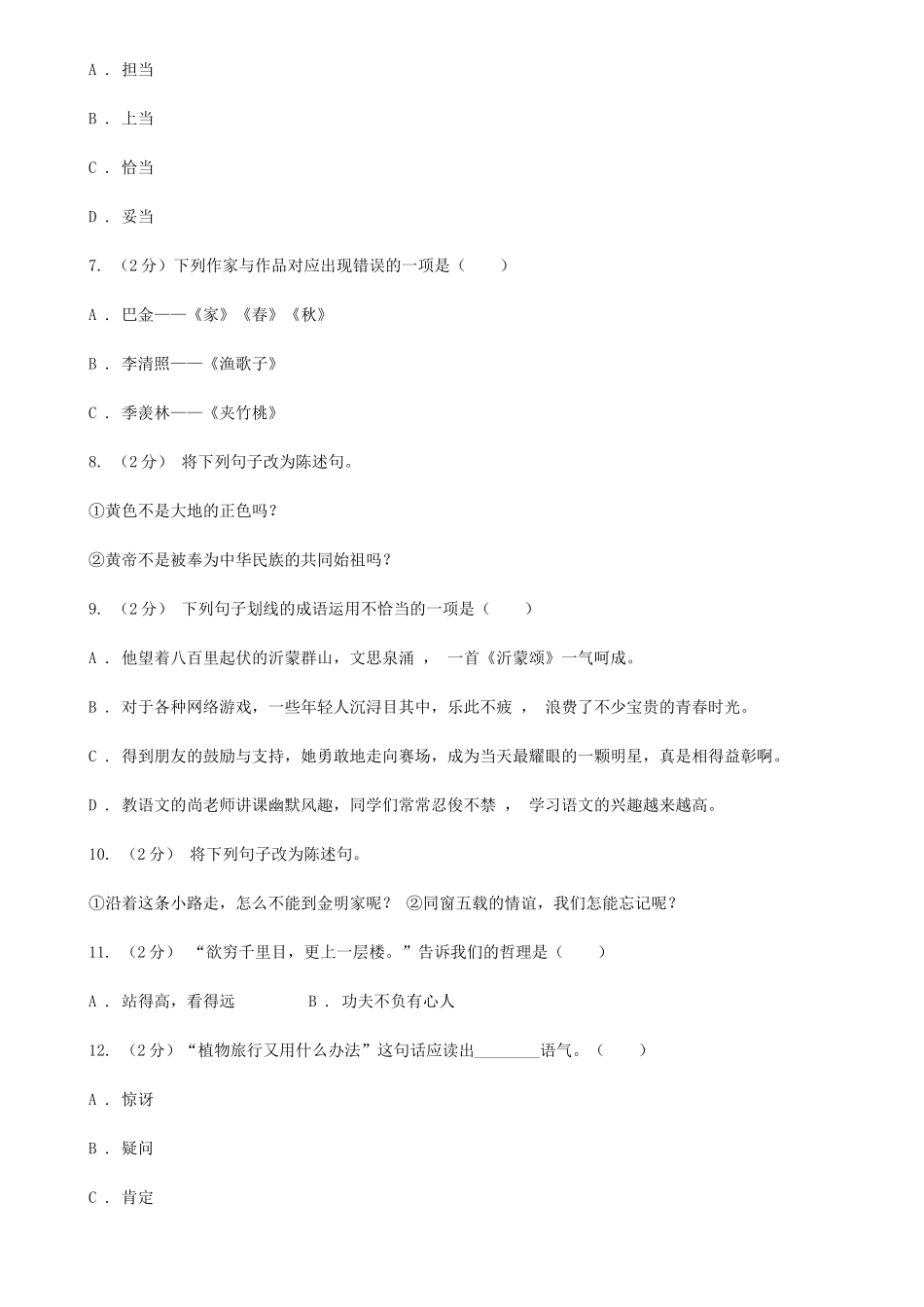 2021年四川攀枝花小升初语文真题及答案A卷_第2页