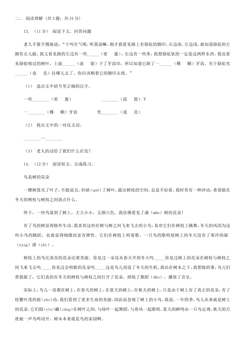 2021年四川攀枝花小升初语文真题及答案A卷_第3页