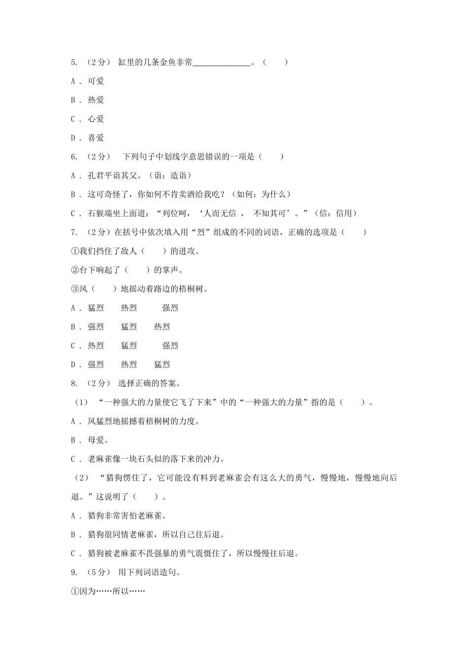 2021年四川攀枝花小升初语文真题及答案B卷_第2页