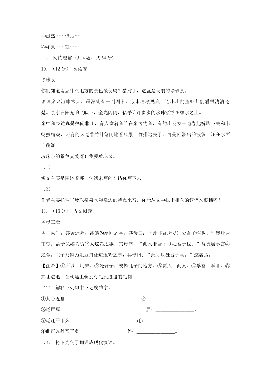 2021年四川攀枝花小升初语文真题及答案B卷_第3页