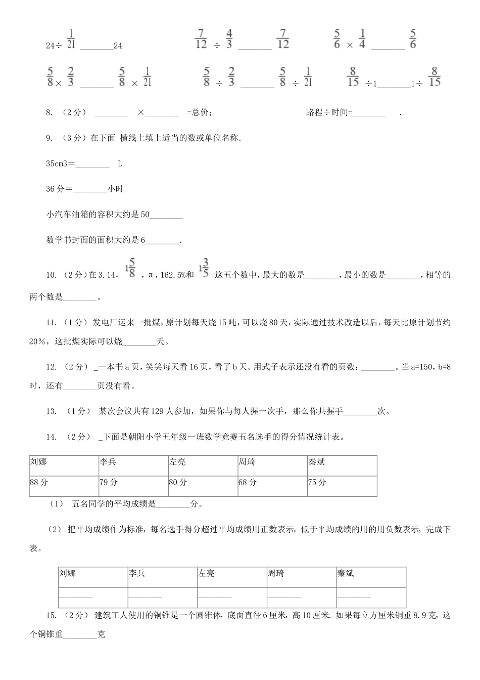 2021年四川遂宁小升初数学真题及答案II卷_第2页