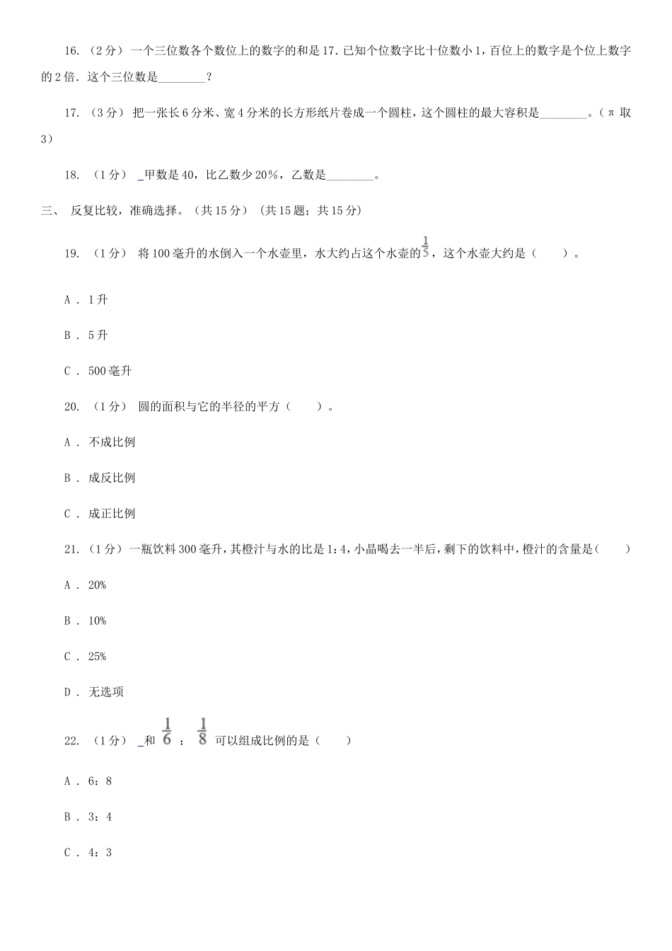 2021年四川遂宁小升初数学真题及答案II卷_第3页
