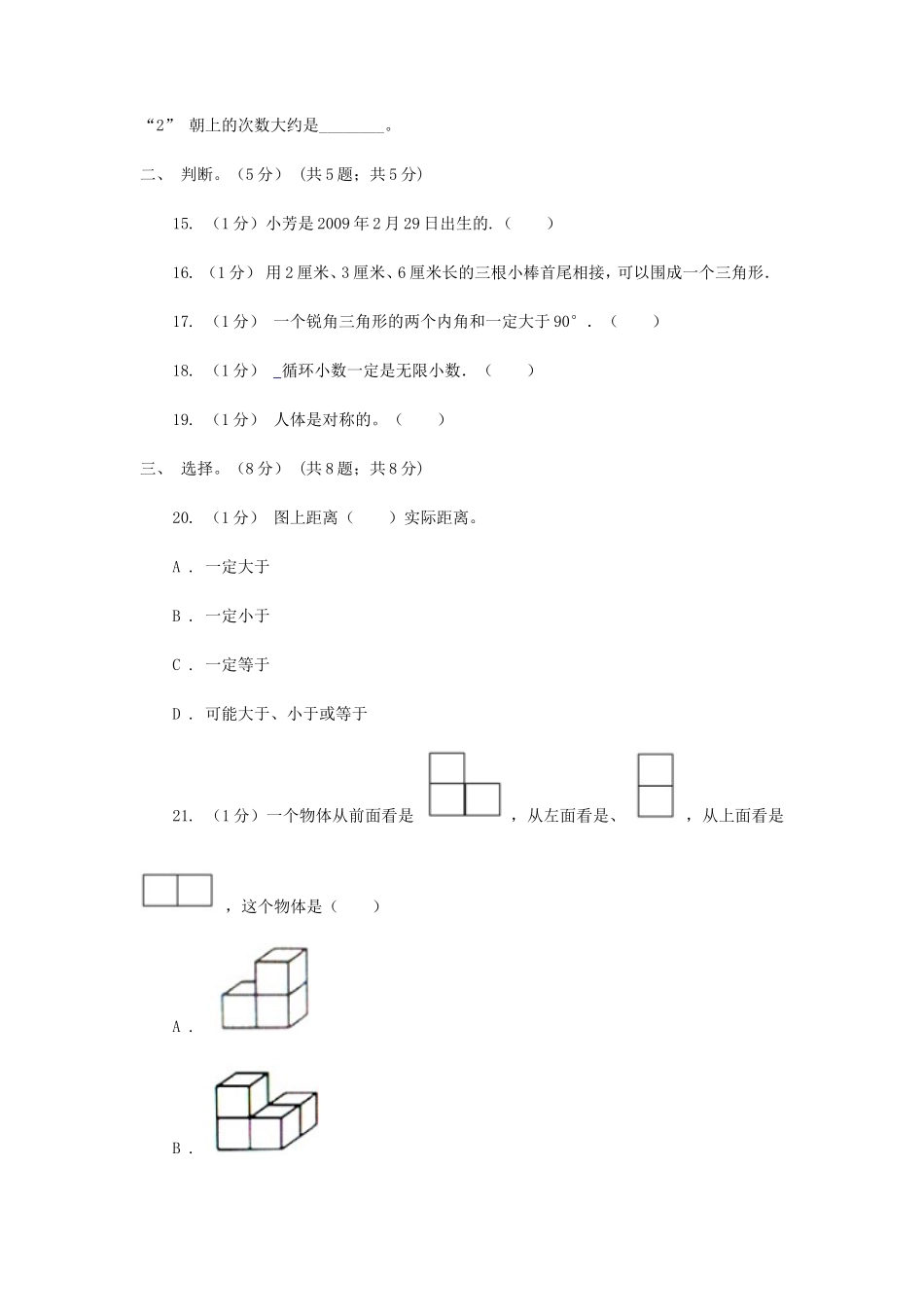 2021年四川遂宁小升初数学真题及答案I卷_第2页