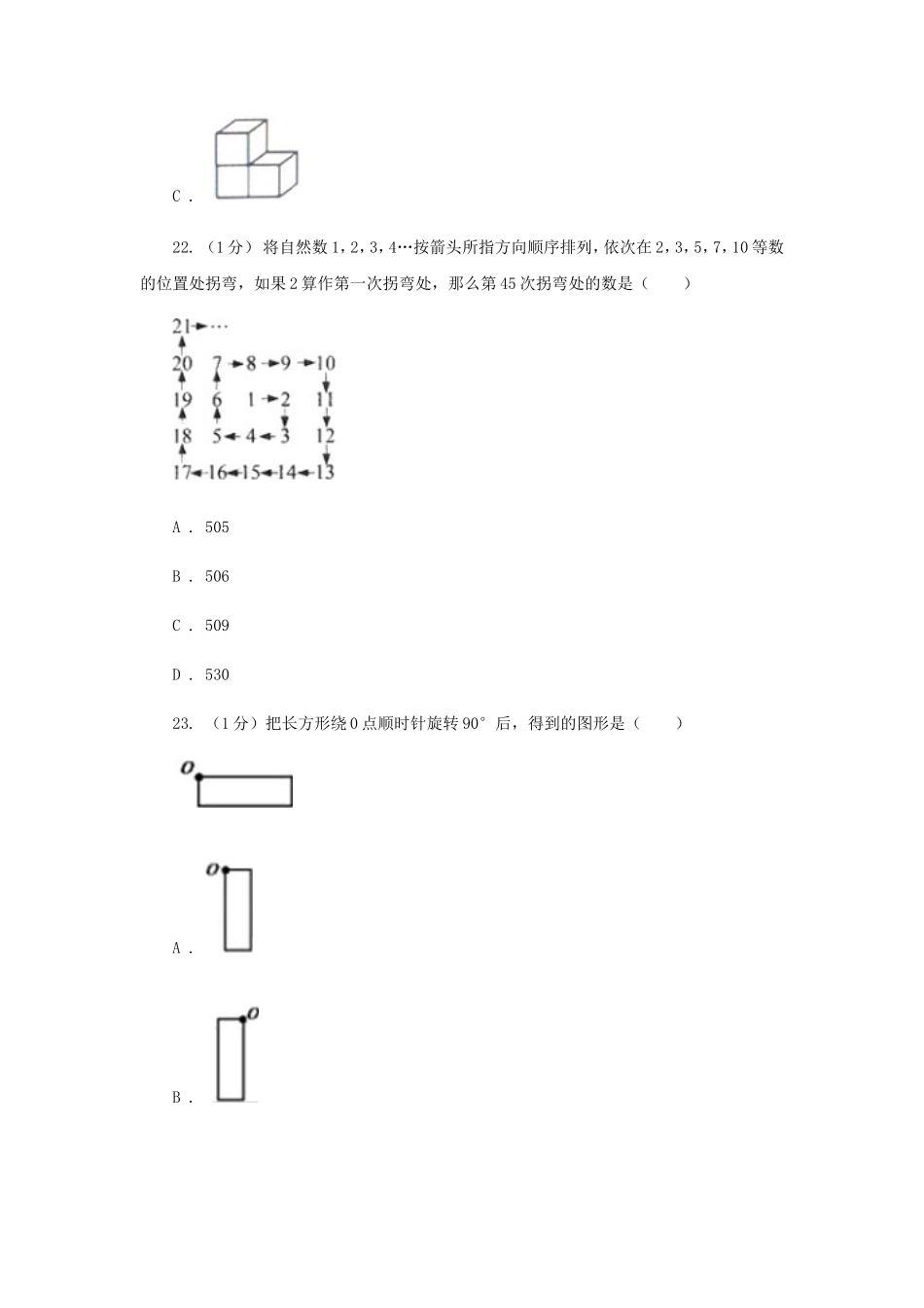 2021年四川遂宁小升初数学真题及答案I卷_第3页