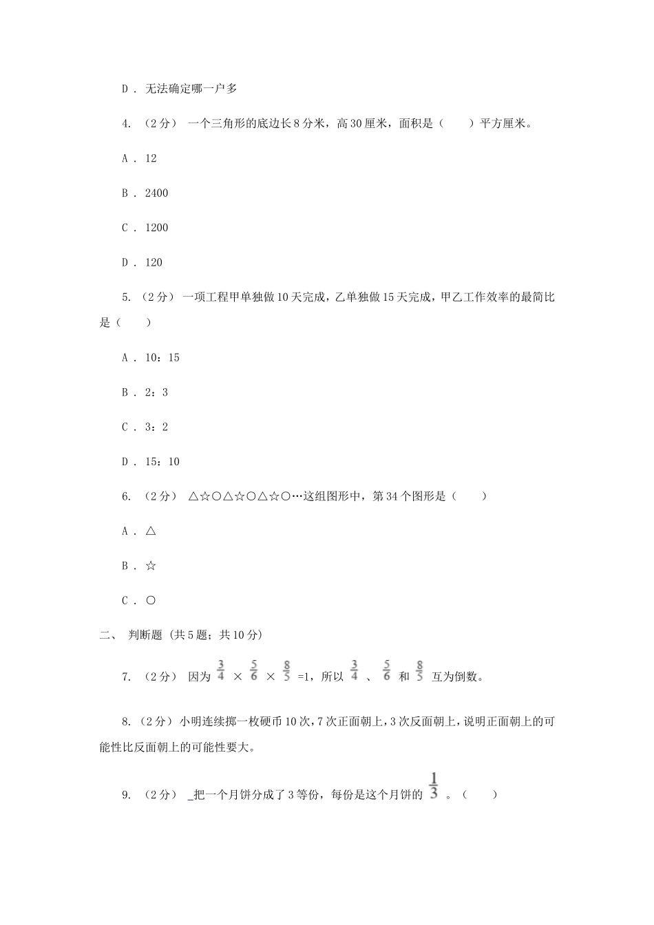 2021年四川雅安小升初数学真题及答案II卷_第2页
