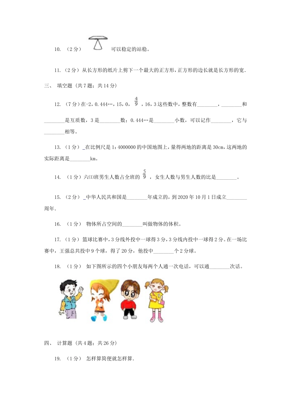 2021年四川雅安小升初数学真题及答案II卷_第3页
