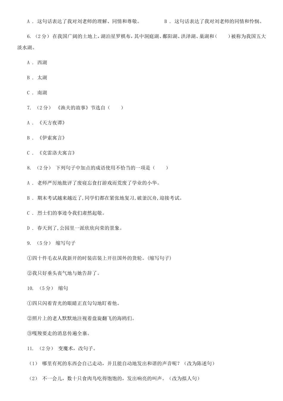2021年四川雅安小升初语文真题及答案A卷_第2页