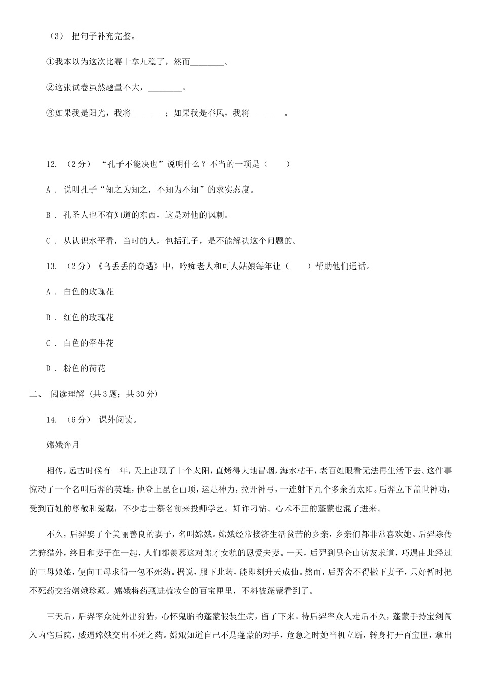 2021年四川雅安小升初语文真题及答案A卷_第3页