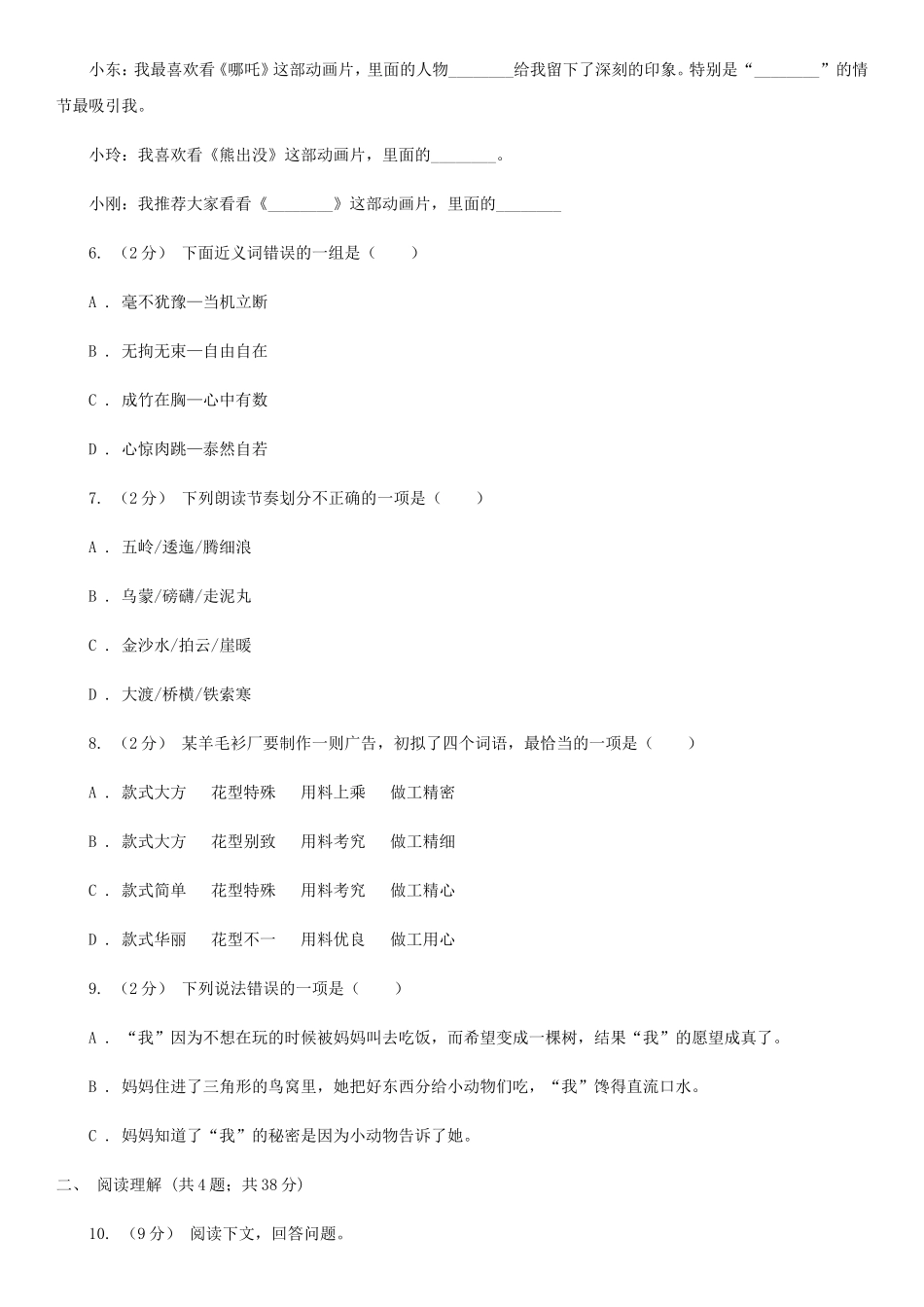 2021年四川宜宾小升初语文真题及答案C卷_第2页