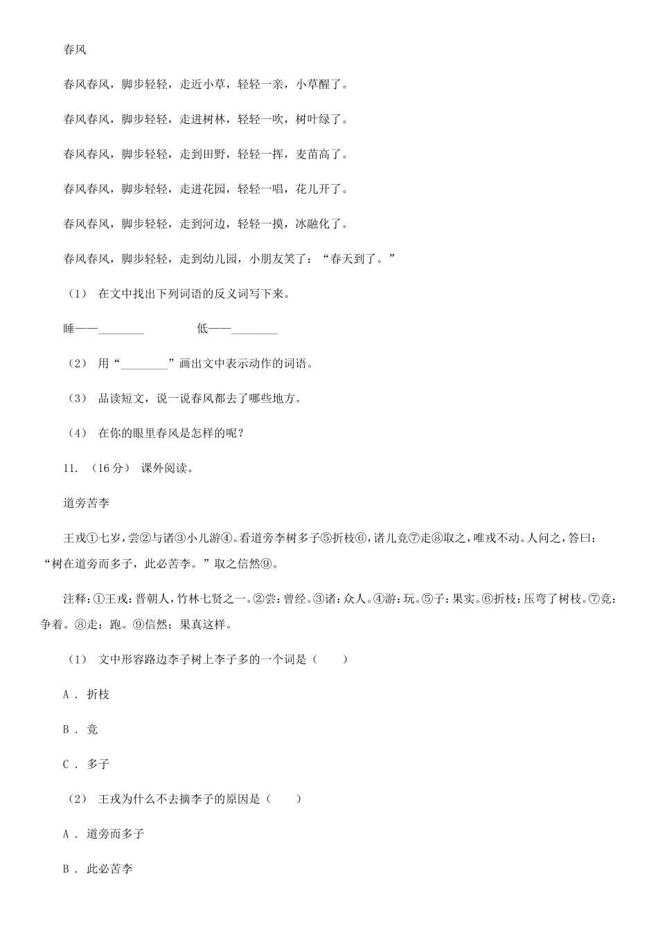 2021年四川宜宾小升初语文真题及答案C卷_第3页
