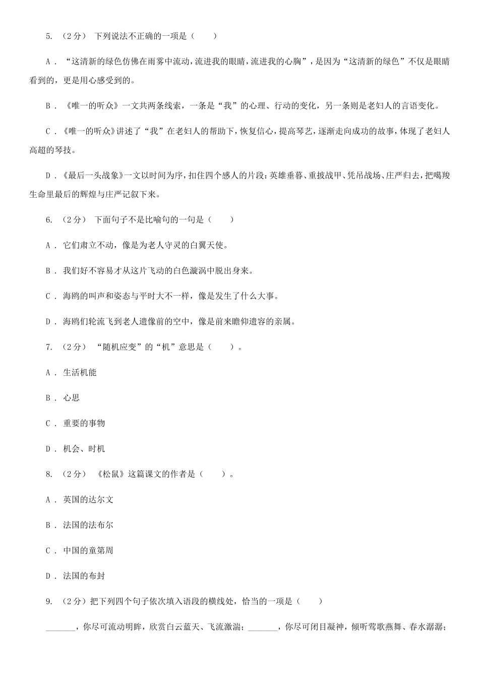 2021年四川宜宾小升初语文真题及答案II卷_第2页