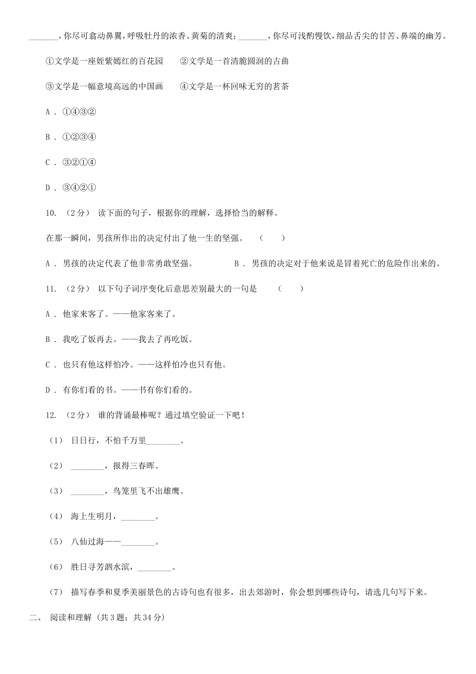 2021年四川宜宾小升初语文真题及答案II卷_第3页