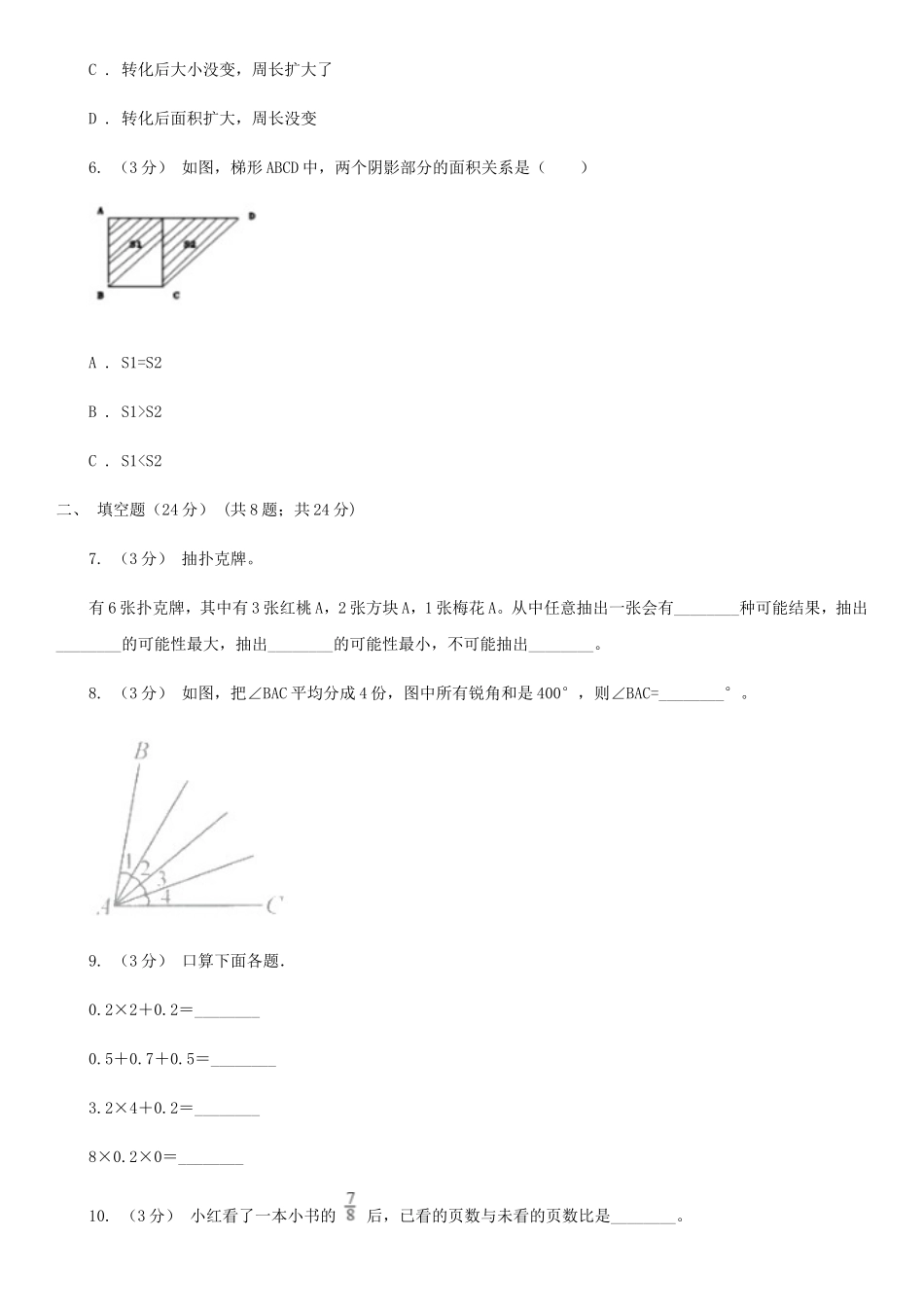 2021年四川资阳小升初数学真题及答案A卷_第2页