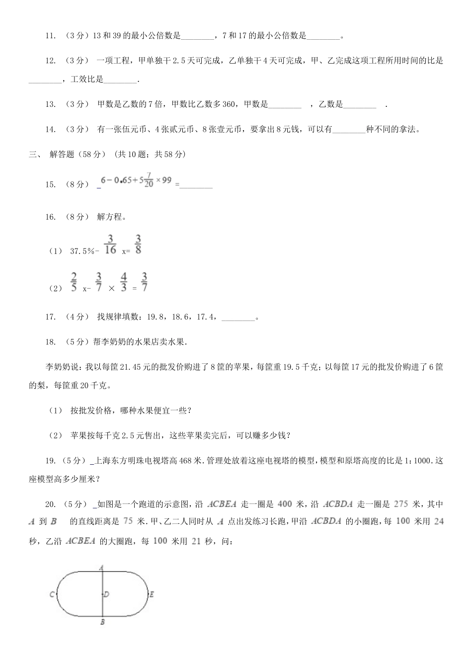 2021年四川资阳小升初数学真题及答案A卷_第3页