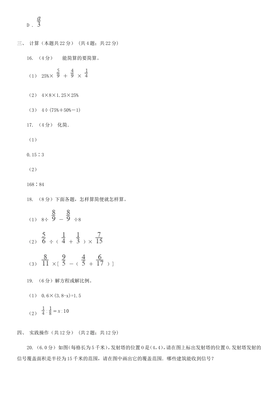 2021年四川资阳小升初数学真题及答案II卷_第3页