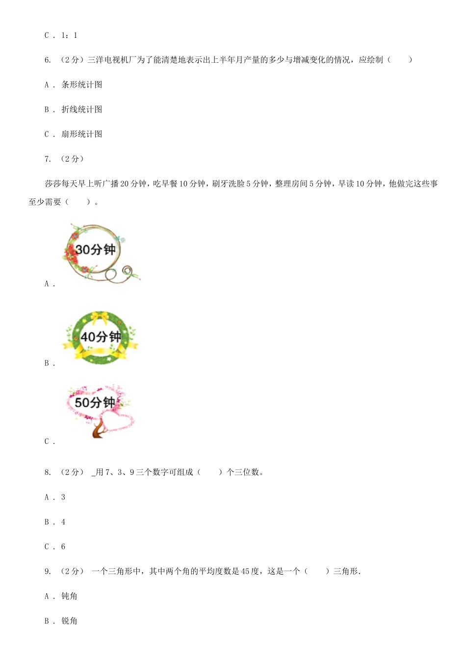 2021年四川资阳小升初数学真题及答案I卷_第2页