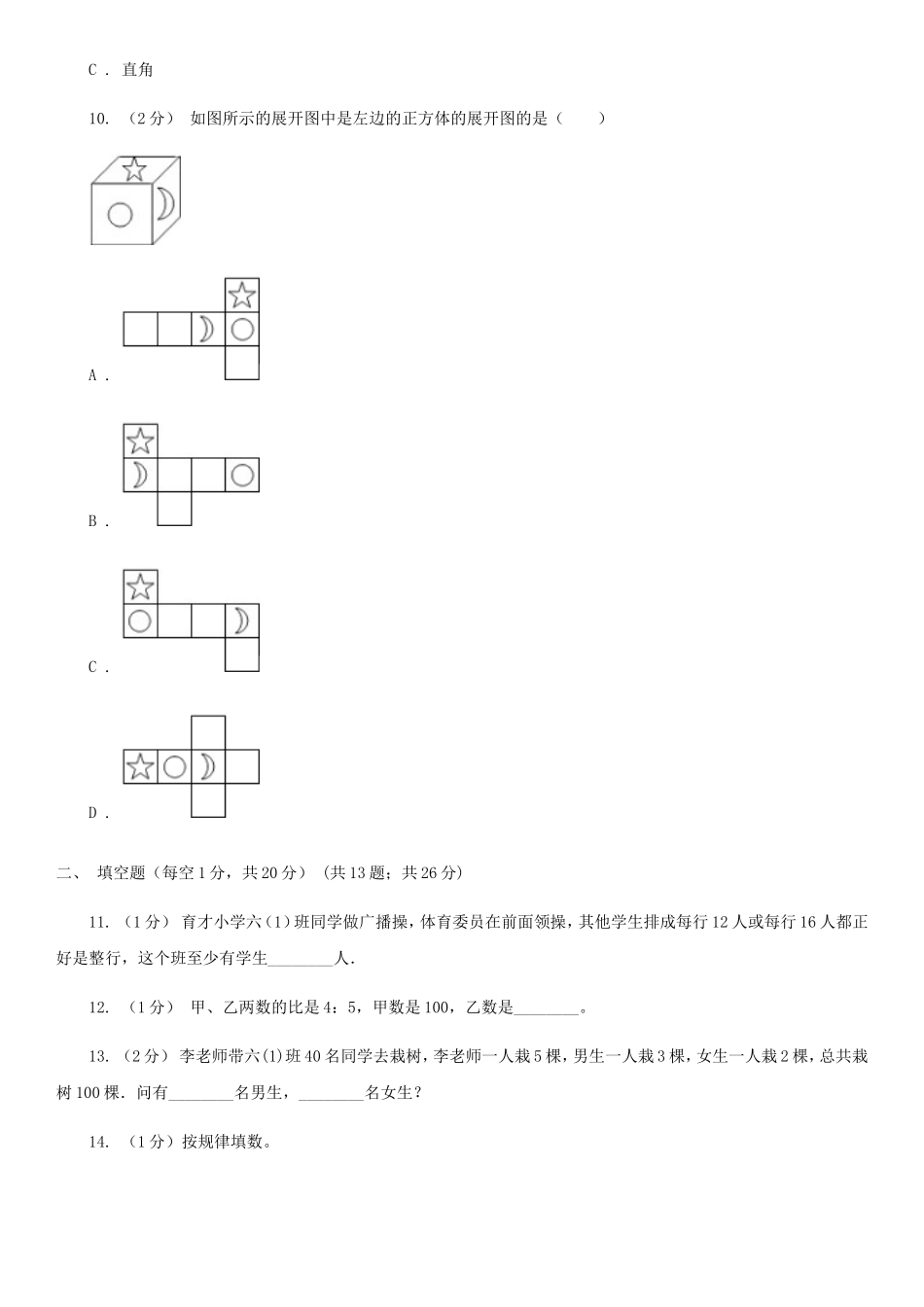 2021年四川资阳小升初数学真题及答案I卷_第3页